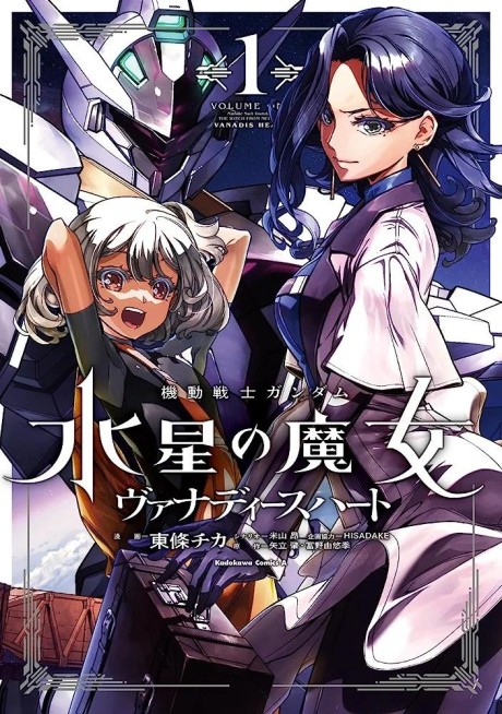 couverture du Manga Mobile Suit Gundam: The Witch From Mercury - Vanadis Heart