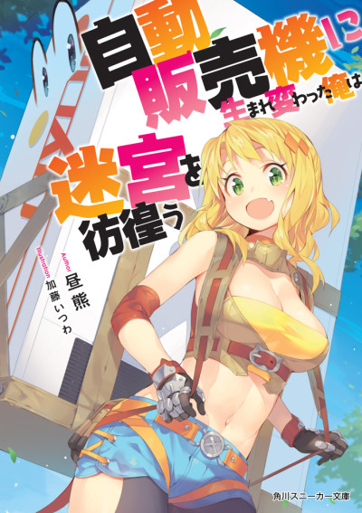 couverture du Manga Moi Quand Je Me Réincarne En Distributeur Automatique