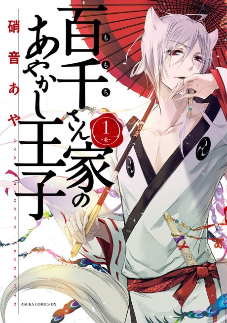 couverture du Manga Momochi-San Chi No Ayakashi Ouji