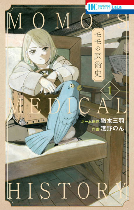 couverture du Manga Momo's Medical History