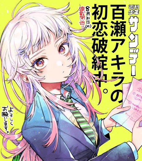 couverture du Manga Momose Akira No Hatsukoi Hatan-Chuu
