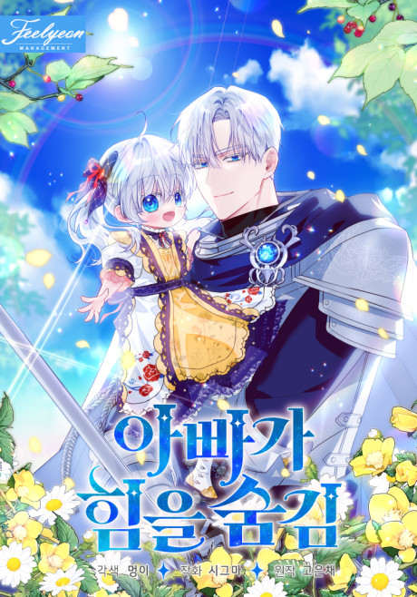 couverture du Manhwa Mon Papa Cache Son Pouvoir