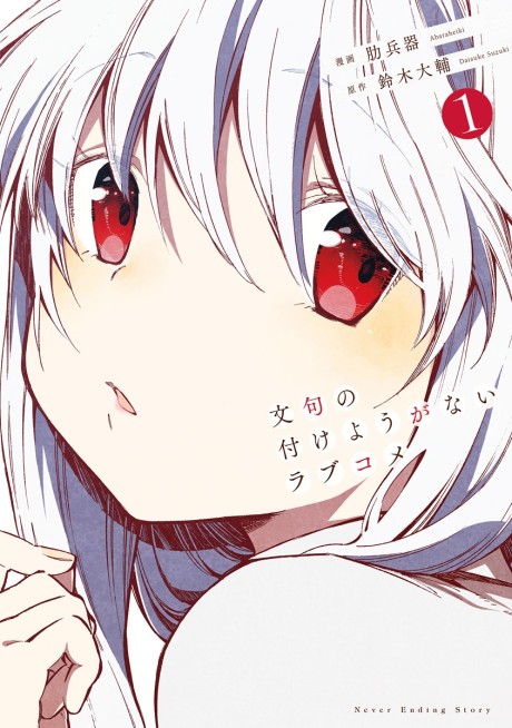couverture du Manga Monku No Tsukeyou Ga Nai Rabukome