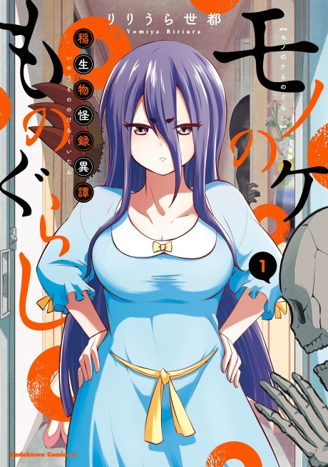 couverture du Manga Monogurashi