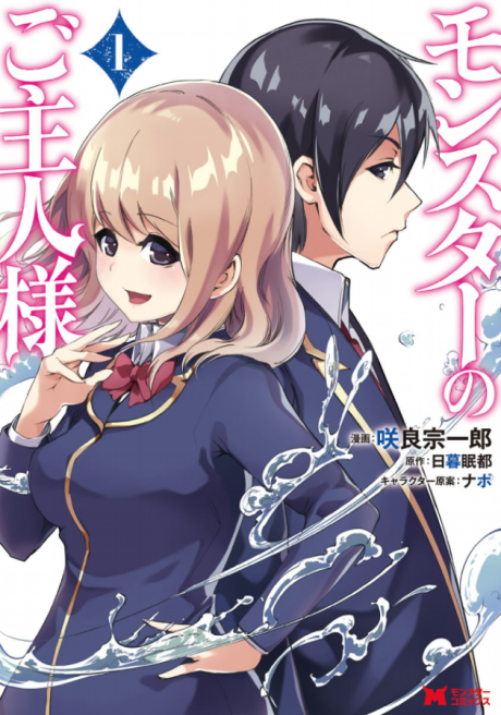 couverture du Manga Monster No Goshujin-Sama