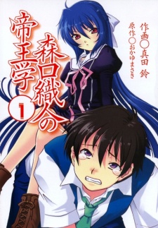 couverture du Manga Moriguchi Orito No Teiougaku
