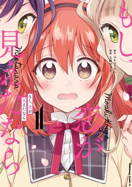 couverture du Manga Moshi, Koi Ga Mieta Nara