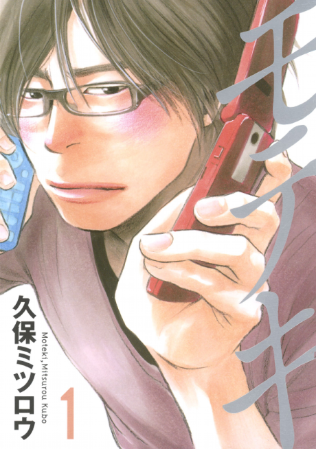 couverture du Manga Moteki