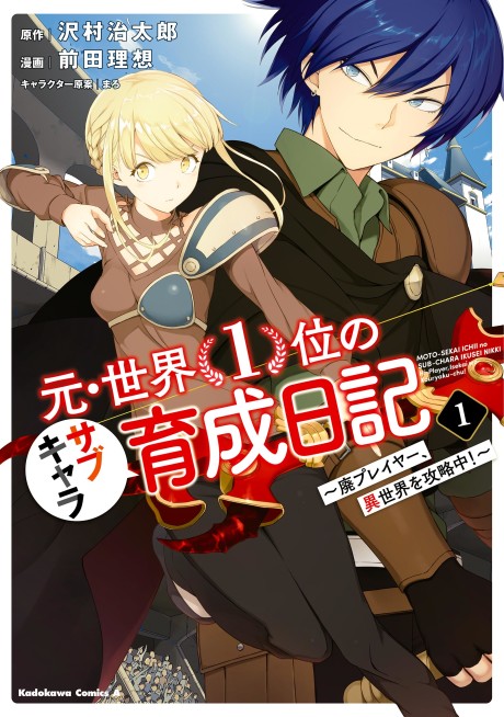 couverture du Manga Moto Sekai Ichii No Sub-Chara Ikusei Nikki - Hai Player, Isekai Wo Kouryaku-Chuu!