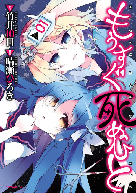 couverture du Manga Mousugu Shinu Hito