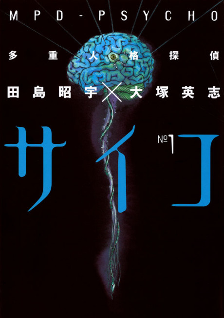 couverture du Manga MPD Psycho