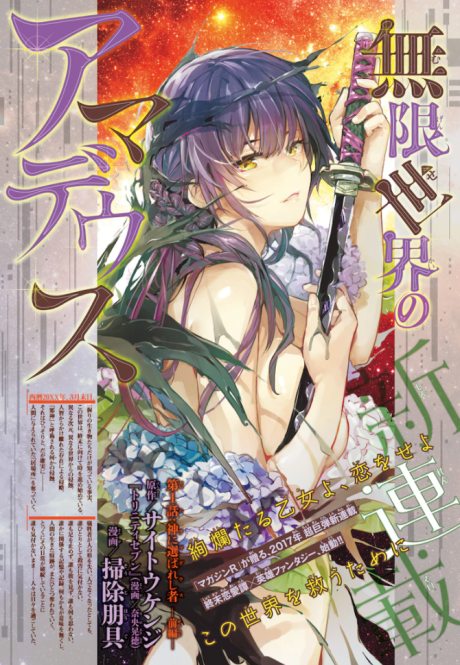 couverture du Manga Mugen Sekai No Amadeus
