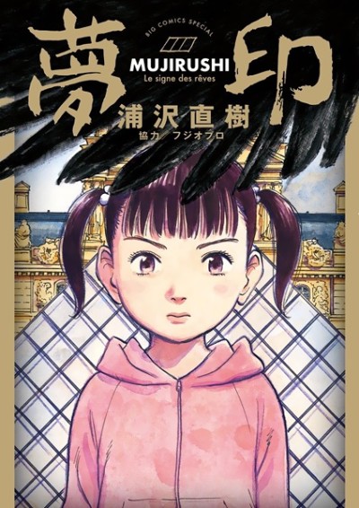 couverture du Manga Mujirushi - Le Signe Des Reves