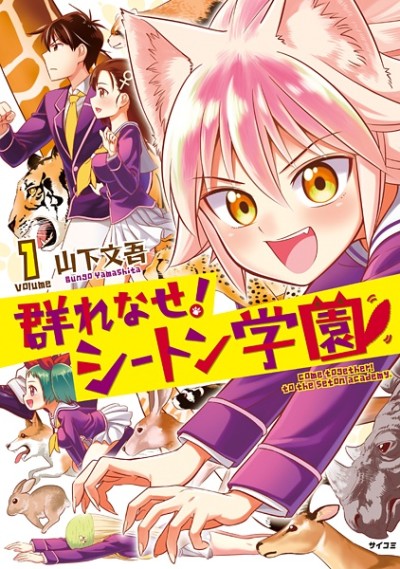 couverture du Manga Murenase! Shiiton Gakuen