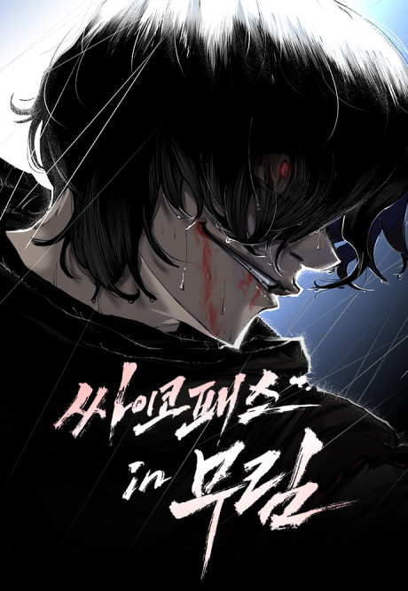 couverture du Manhwa Murim Psychopath