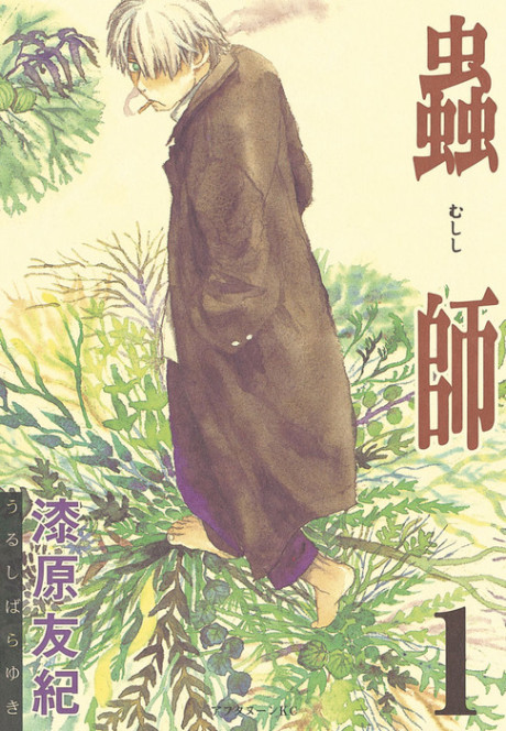 couverture du Manga Mushishi