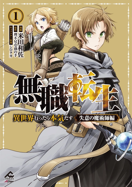 couverture du Manga Mushoku Tensei - Depressed Magician Arc