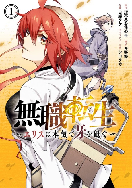 couverture du Manga Mushoku Tensei - Eris Gaiden