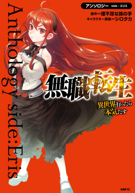 couverture du Manga Mushoku Tensei - Isekai Ittara Honki Dasu - Anthology