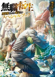 couverture du Manga Mushoku Tensei ~Isekai Ittara Honki Dasu~ Special Book