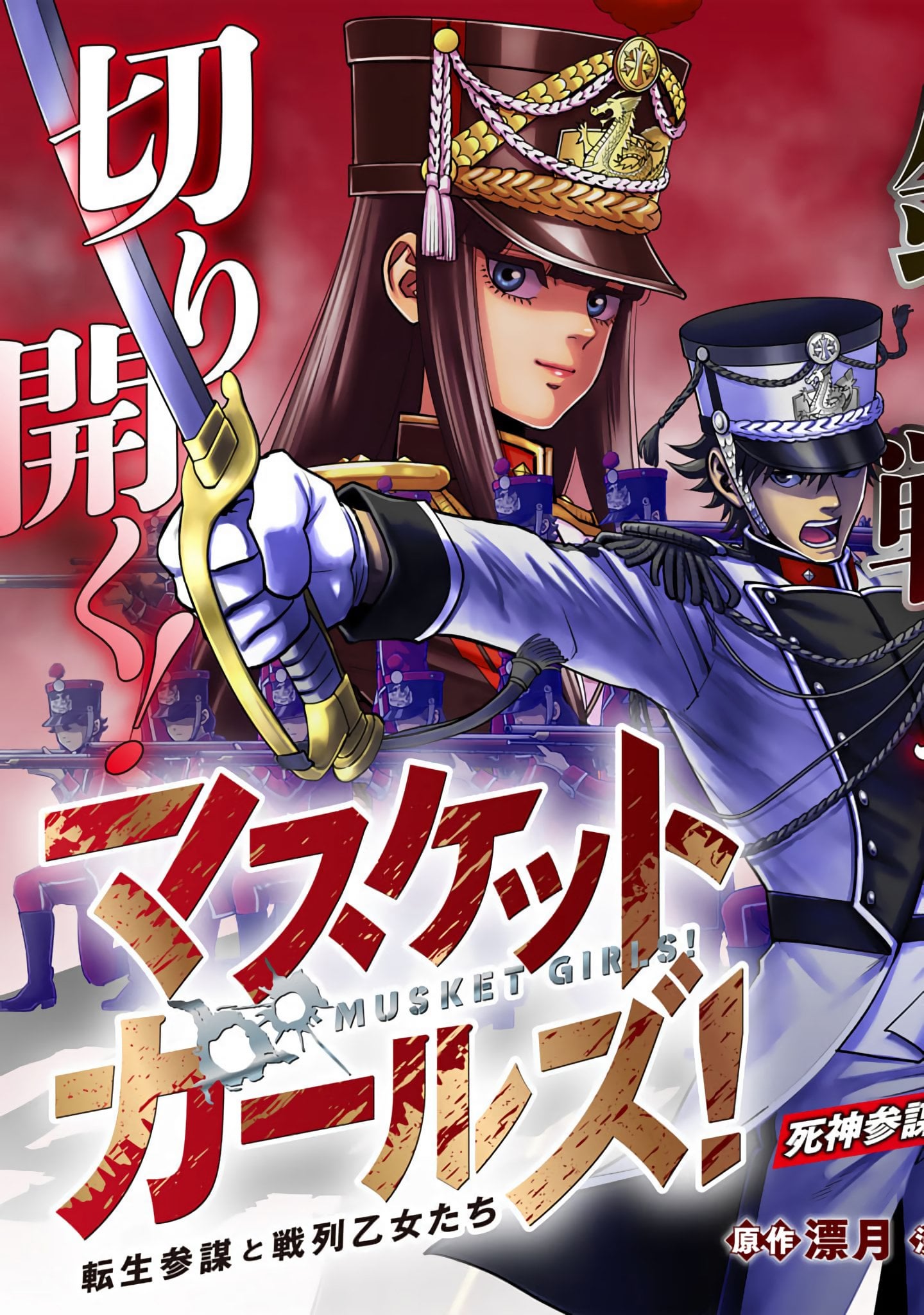 couverture du Manga Musket Girls! Reincarnated Staff Officer And Line Formation Maidens