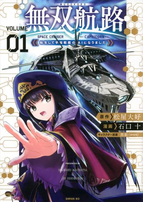 couverture du Manga Musou Kouro - Tensei Shite Uchuu Senkan No AI Ni Narimashita