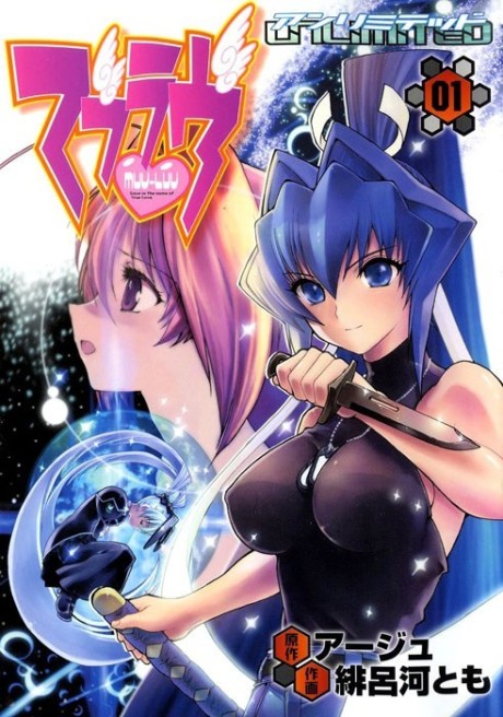 couverture du Manga Muvluv Unlimited