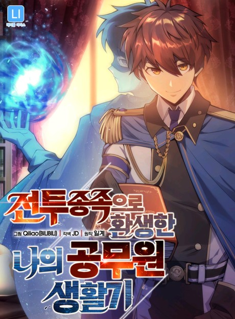 couverture du Manhwa My Civil Servant Life Reborn In The Strange World