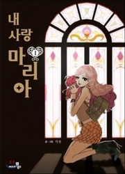 couverture du Manhwa My Dear Maria
