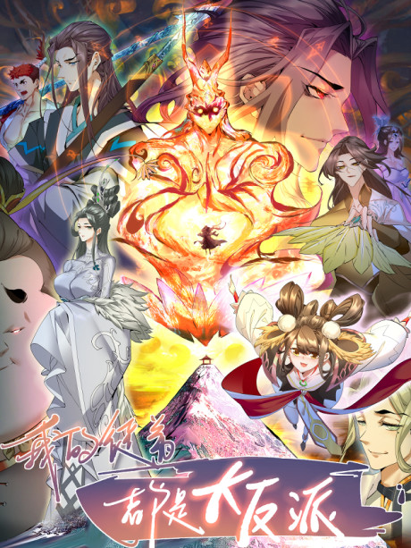 couverture du Manhua My Disciples Are All Big Villains