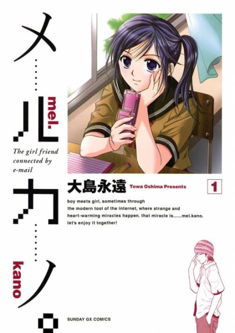 couverture du Manga My E-Girlfriend