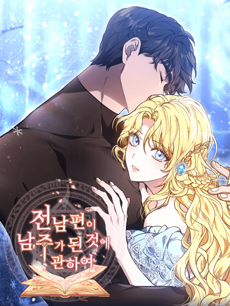 couverture du Manhwa My Ex-Husband Became The Male Lead