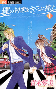 couverture du Manga My First Love