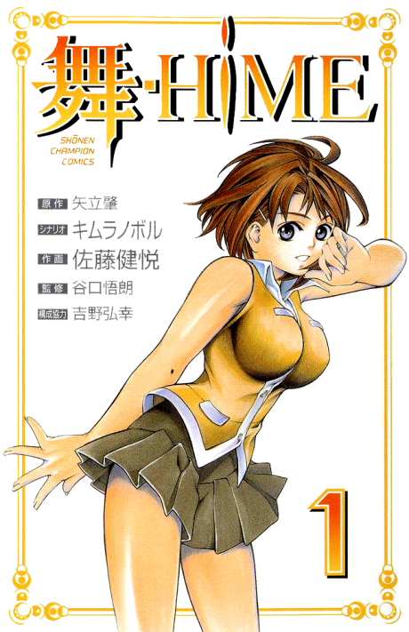 couverture du Manga My Hime