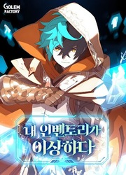 couverture du Manhwa My Inventory Is Abnormal