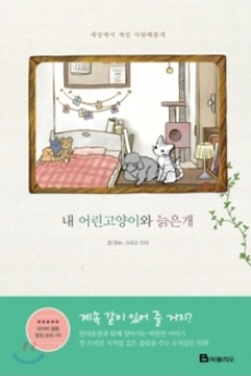 couverture du Manhwa My Kitty And Old Dog