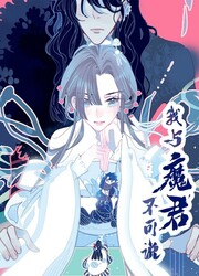 couverture du Manhua My Little Secret With The Demon Lord