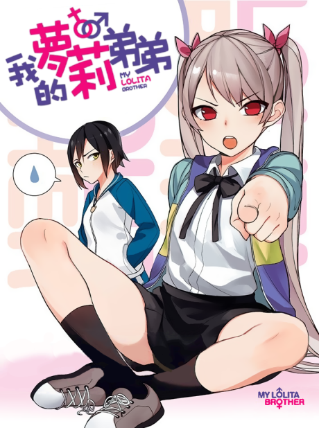 couverture du Manhua My Lolita Brother