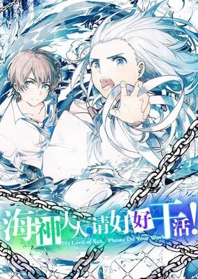 couverture du Manhua My Lord Of The Sea, Please Do Your Work!