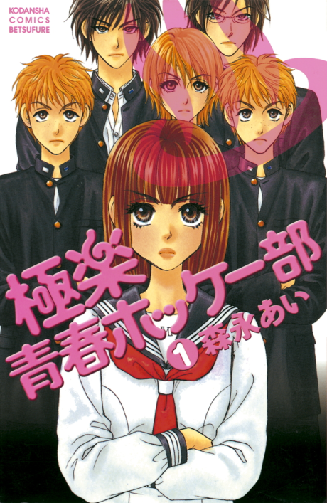 couverture du Manga My Lovely Hockey Club