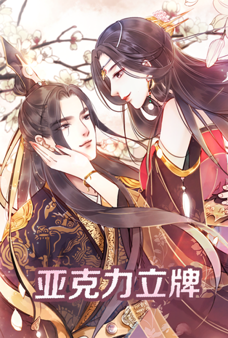 couverture du Manhua My Mother Is Not Easy To Mess With