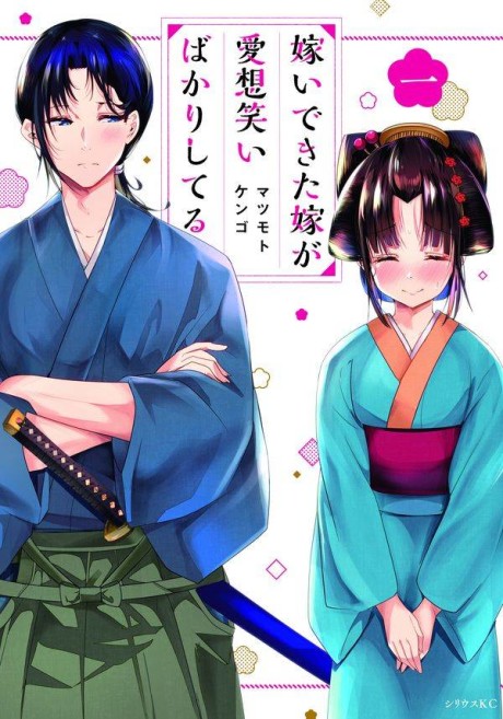 couverture du Manga My New Wife Is Forcing Herself To Smile