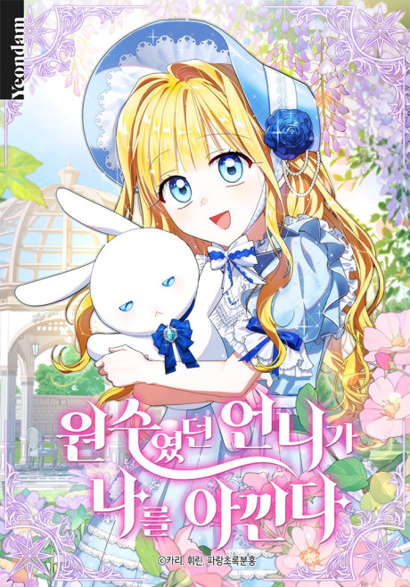 couverture du Manhwa My Once-Enemy Sister Now Cherishes Me