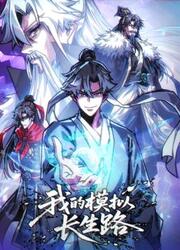 couverture du Manhua My Simulated Path To Immortality