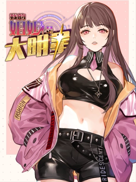 couverture du Manhua My Sister Is A SuperStar