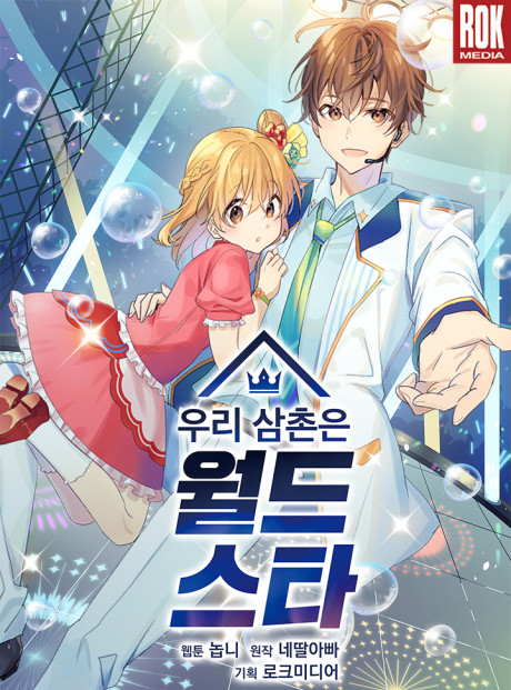 couverture du Manhwa My Superstar Uncle