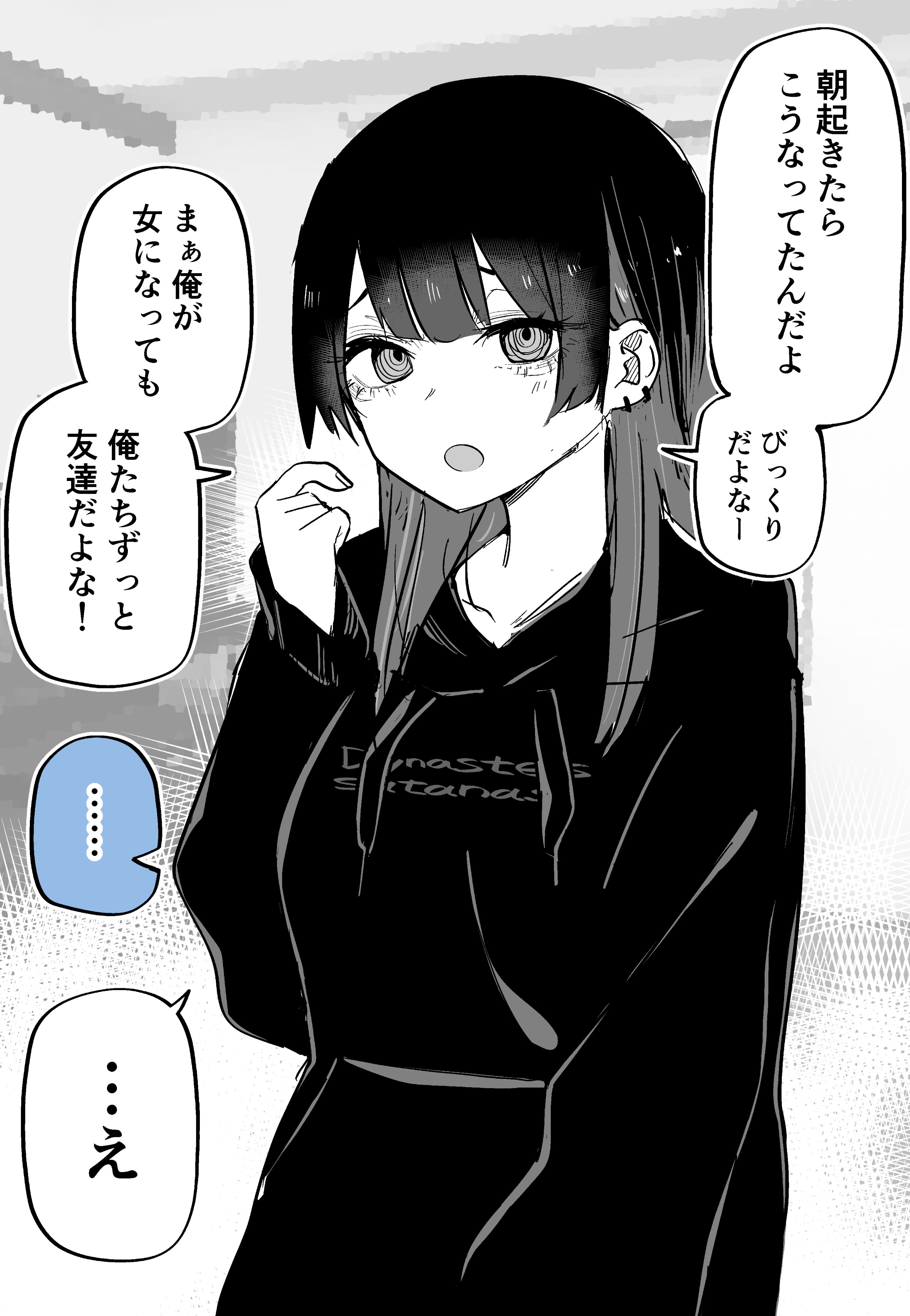 couverture du Manga My TS Friend Is Sick and Adorable