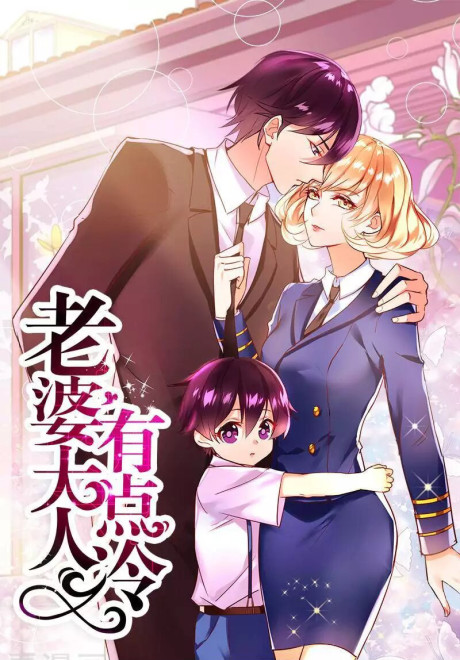 couverture du Manhua My Wife Is A Cold-Hearted