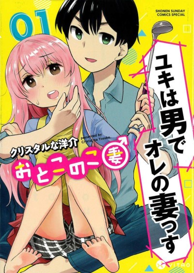 couverture du Manga My Wife Is A Man
