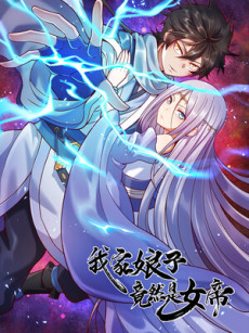 couverture du Manhua My Wife Is Actually The Empress?
